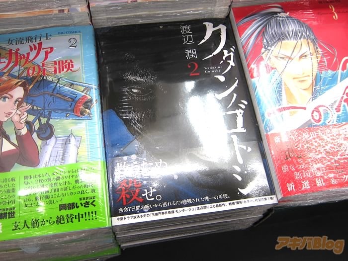 [画像]:とらのあな秋葉原店Aの「クダンノゴトシ」2巻