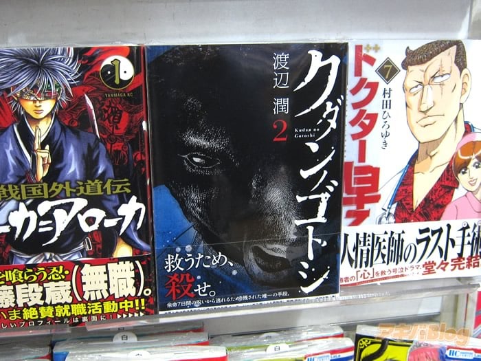 [画像]:COMIC ZIN秋葉原店の「クダンノゴトシ」2巻